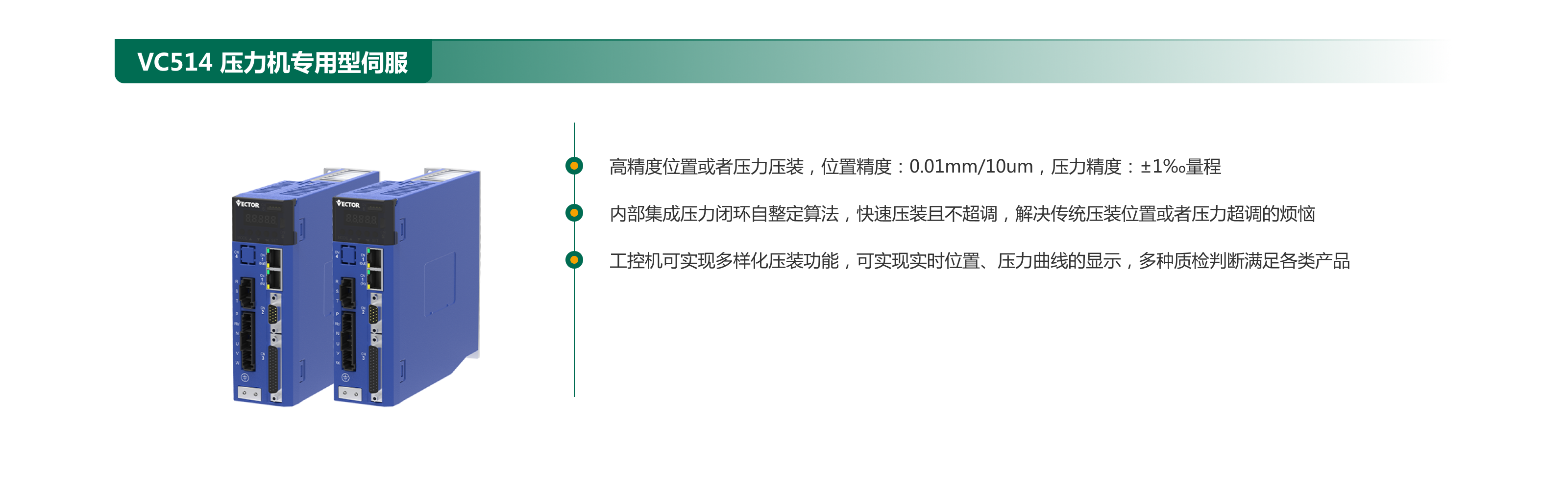 VC514 壓力機(jī)專(zhuān)用型伺服.png